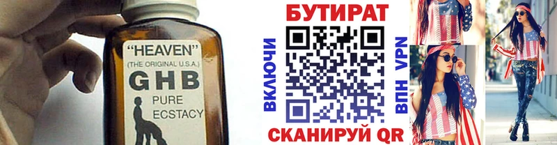 БУТИРАТ 1.4BDO ОМГ ОМГ ONION darknet клад купить наркотики сайты Шиханы